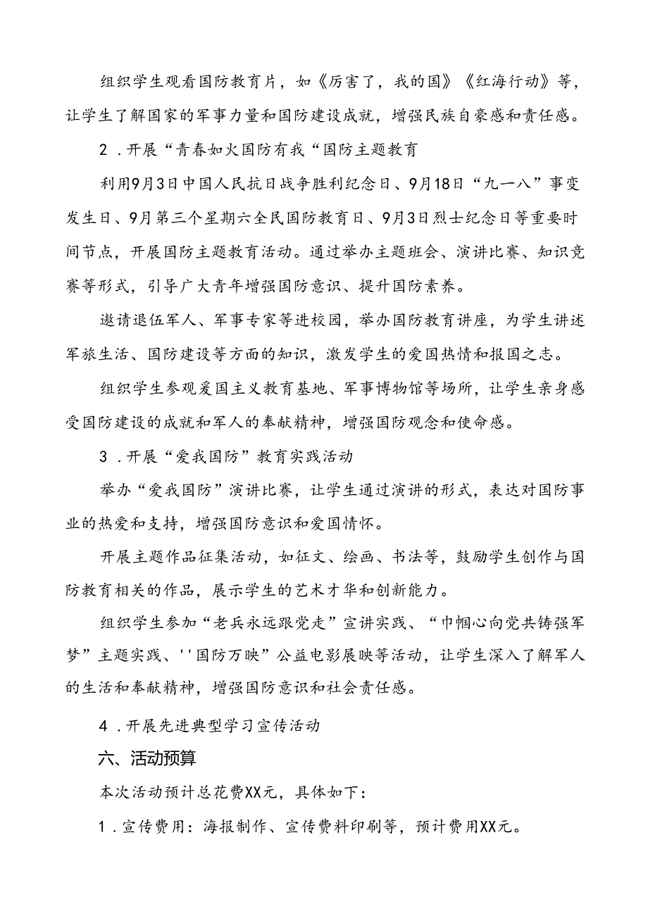 十篇2024年“全民国防教育月”活动方案最新版.docx_第2页