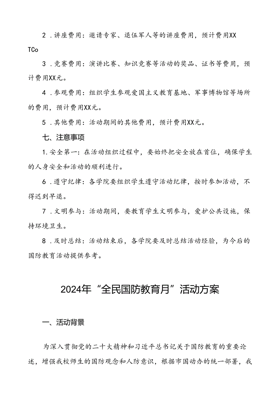 十篇2024年“全民国防教育月”活动方案最新版.docx_第3页