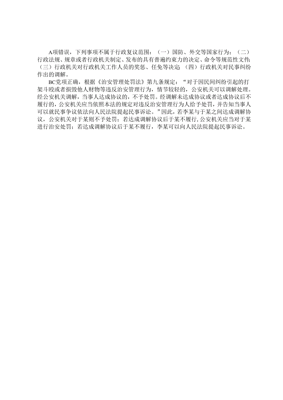 公考遴选每日考题5道（2024年12月28日）.docx_第3页