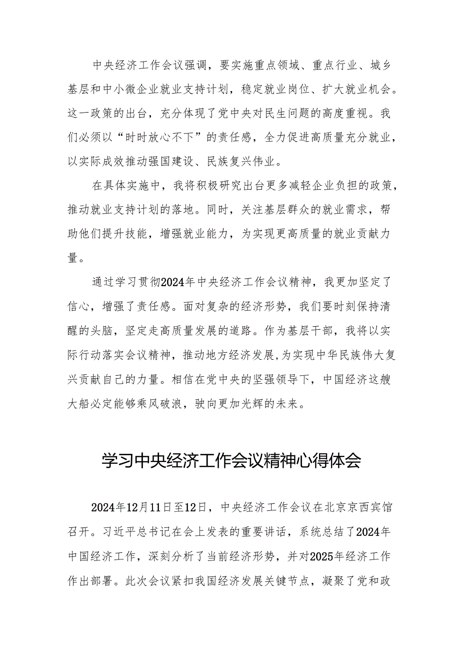 九篇党员干部学习贯彻2024年中央经济工作会议精神心得体会发言稿.docx_第3页