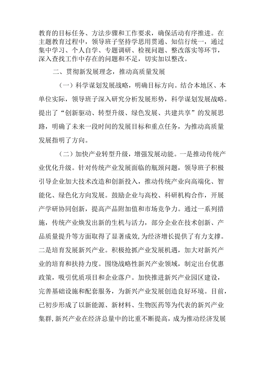 2024领导班子工作总结.docx_第2页