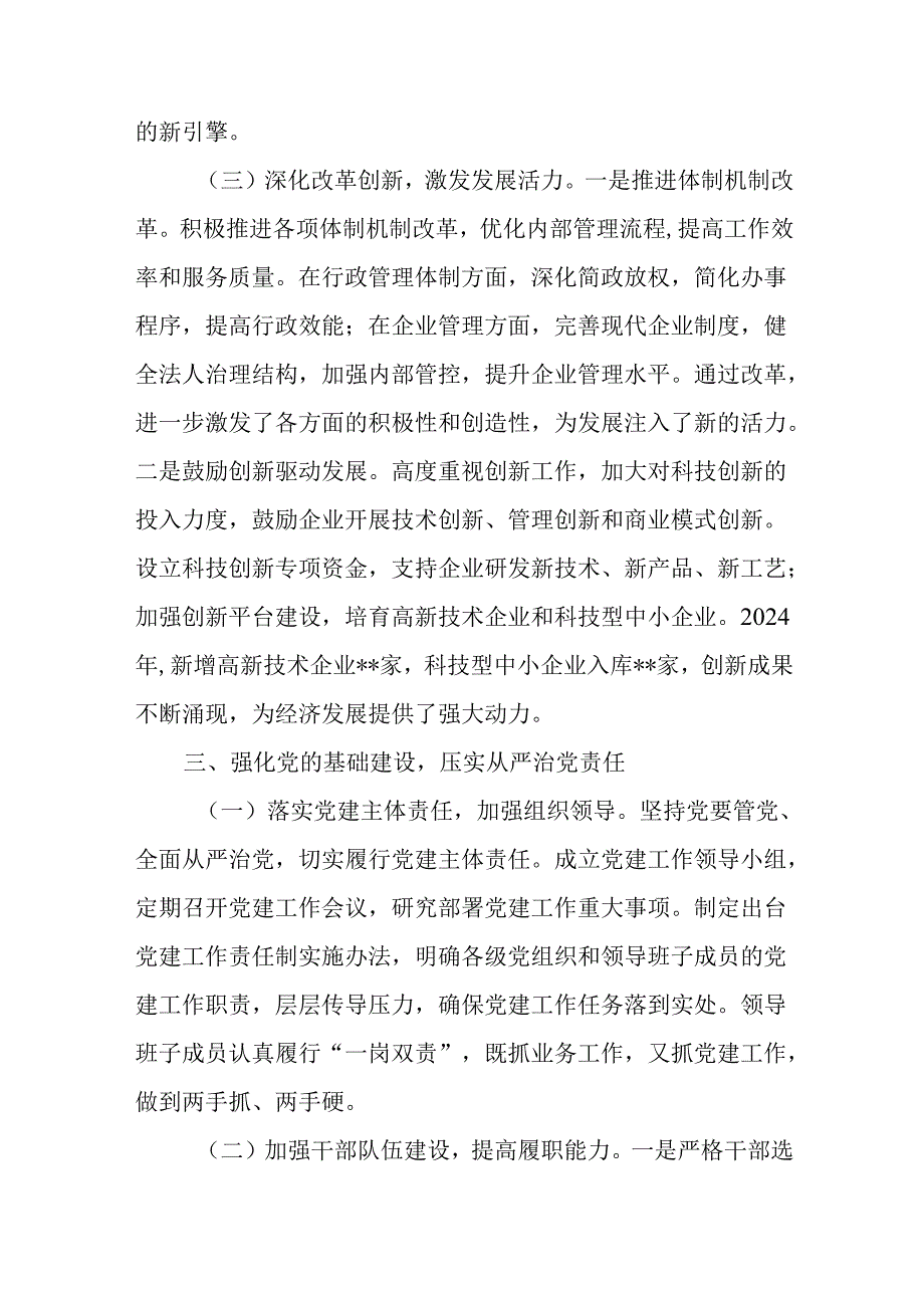2024领导班子工作总结.docx_第3页