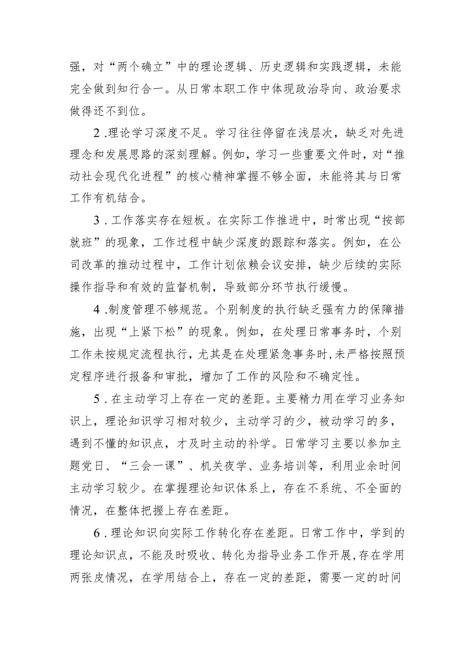 企业四个带头2024年民主生活会批评意见问题清单10篇范文.docx_第2页