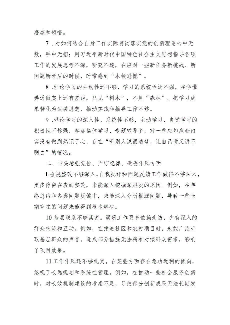 企业四个带头2024年民主生活会批评意见问题清单10篇范文.docx_第3页