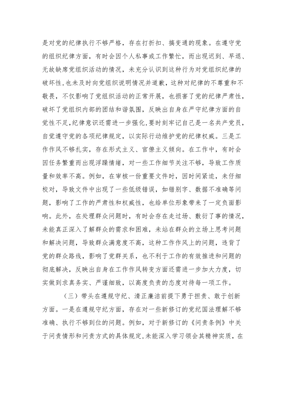 市直机关党员干部2024年专题民主生活会、组织生活会对照检查材料（四个带头）.docx_第3页