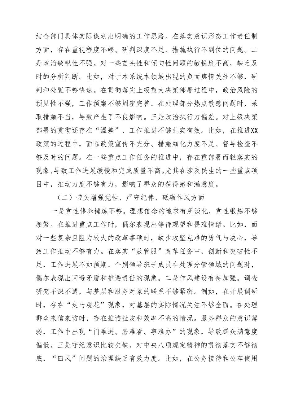 2025年领导班子民主生活会对照检查材料（四个带头）最新十篇.docx_第3页