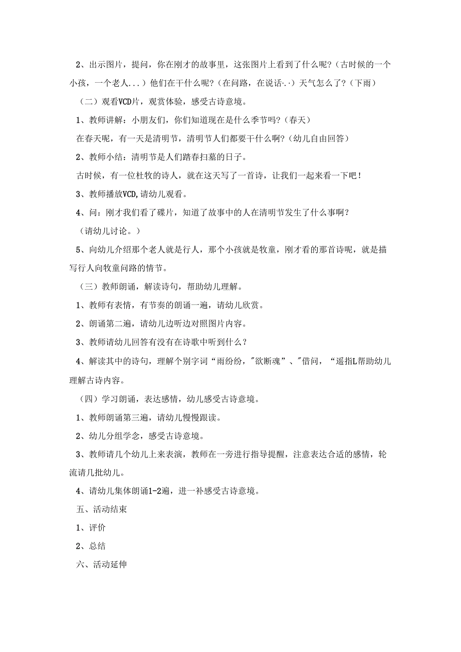 关于古诗的幼儿教案设计活动方案三篇.docx_第3页