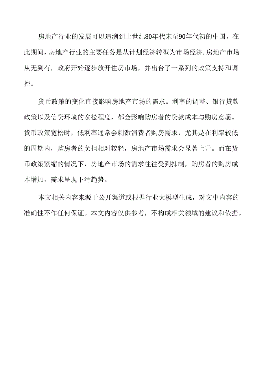 房地产行业未来展望与趋势洞察.docx_第2页