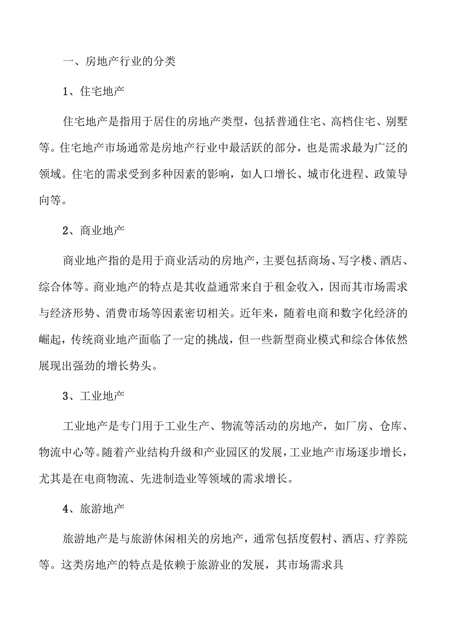 房地产行业未来展望与趋势洞察.docx_第3页