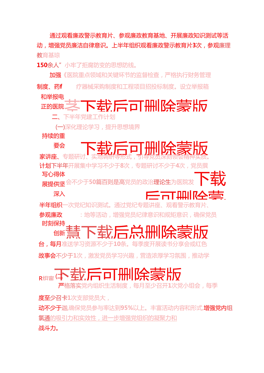 1.医院上半年党建工作总结及下半年工作计划（精选）.docx_第3页