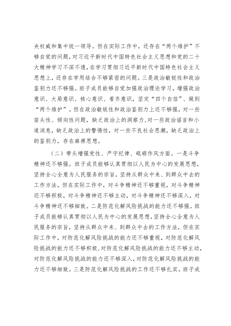 2025年民主生活会对照检查材料精选两篇合辑（对照检查材料+征求意见建议）.docx_第2页