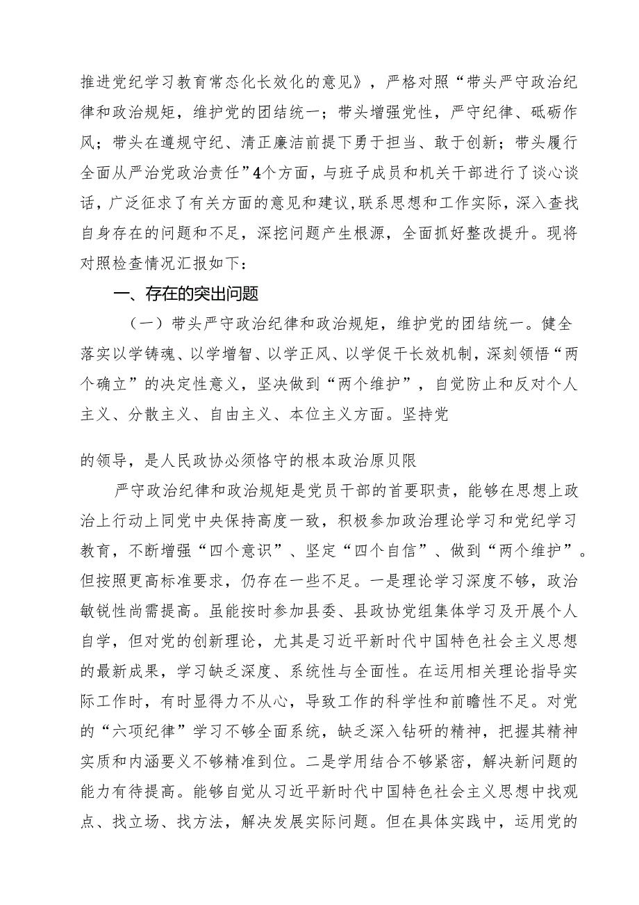 十篇政协领导2025年民主生活会“四个带头”对照检查剖析材料集合.docx_第2页