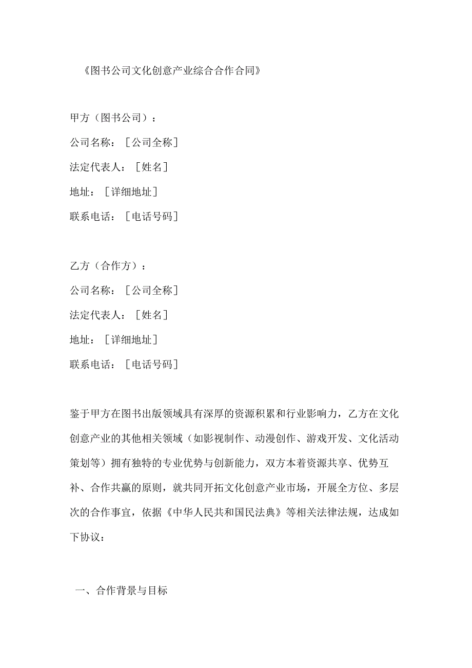 图书公司文化创意产业综合合作合同.docx_第1页