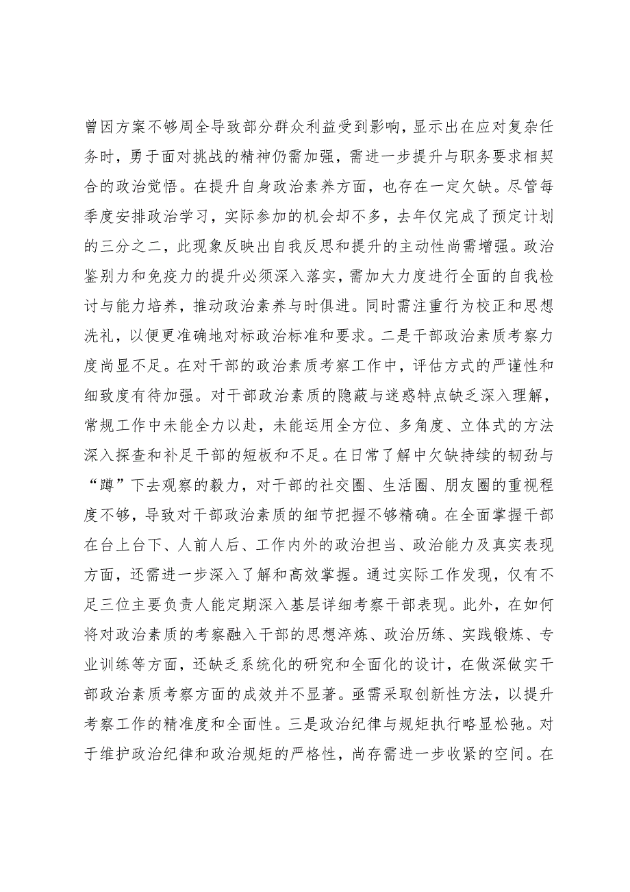 （通用）党员领导干部2024民主生活会对照检查材料.docx_第2页