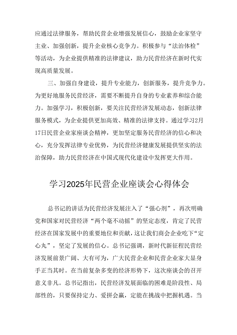 民营企业2025年学习《民营企业座谈会》个人心得感悟 （5份）97.docx_第3页
