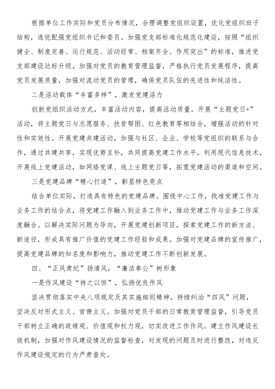 2025党建工作要点计划.docx_第3页