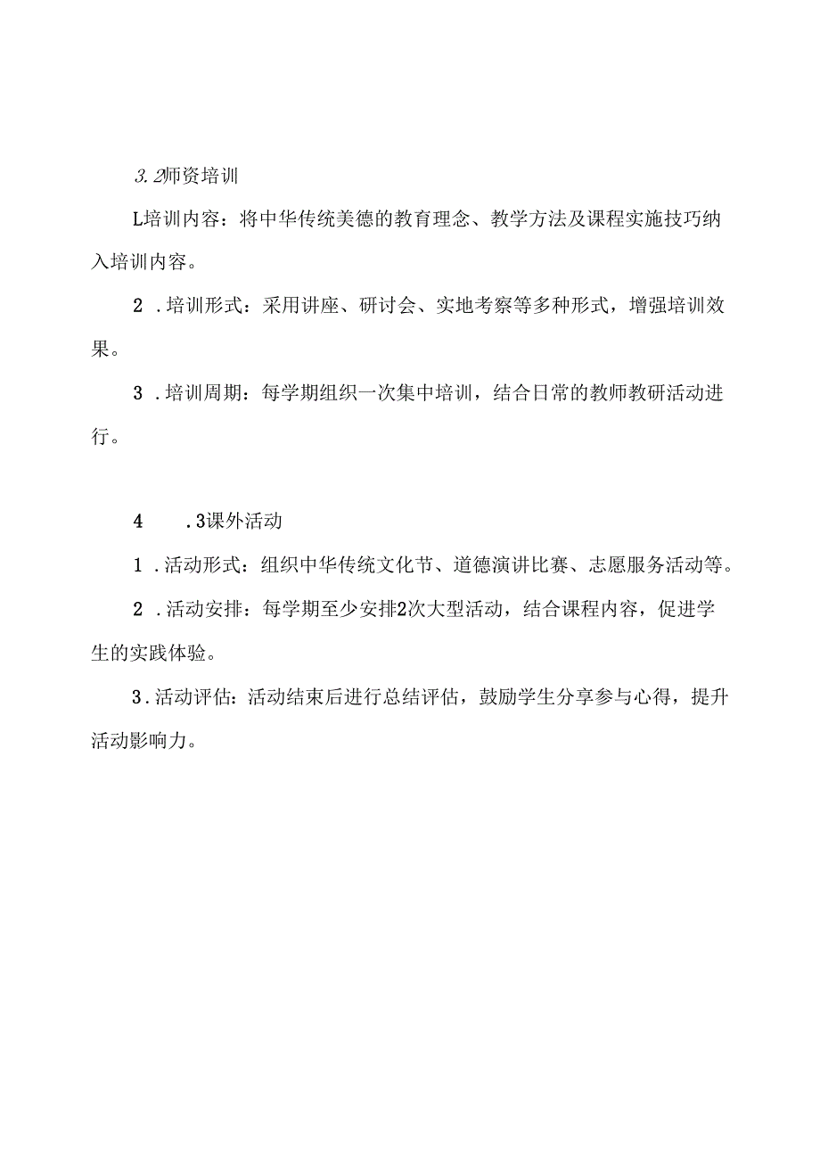 中华传统美德教育方案.docx_第3页