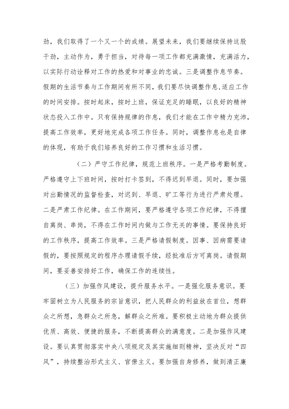 乡镇党委书记在2025年节节后收心会上的讲话稿3篇.docx_第3页