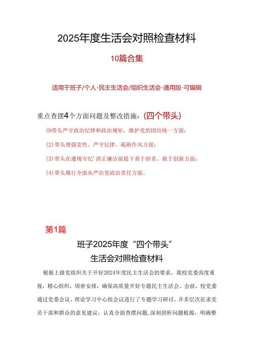 财政局领导班子四个带头2024民主生活会个人对照检查材料(带头增强党性、严守纪律、砥砺作风方面）.docx