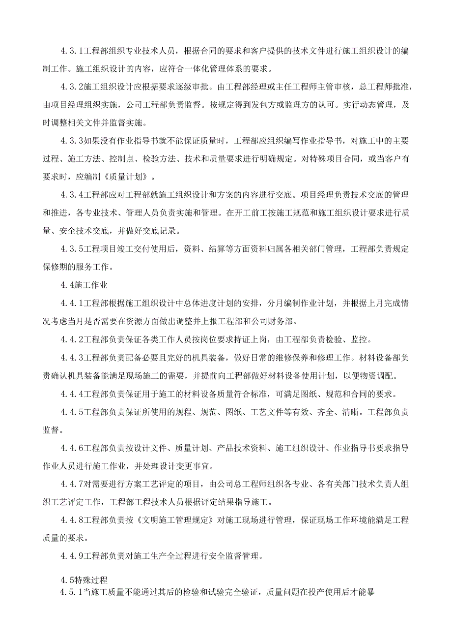 10施工质量管理制度.docx_第2页