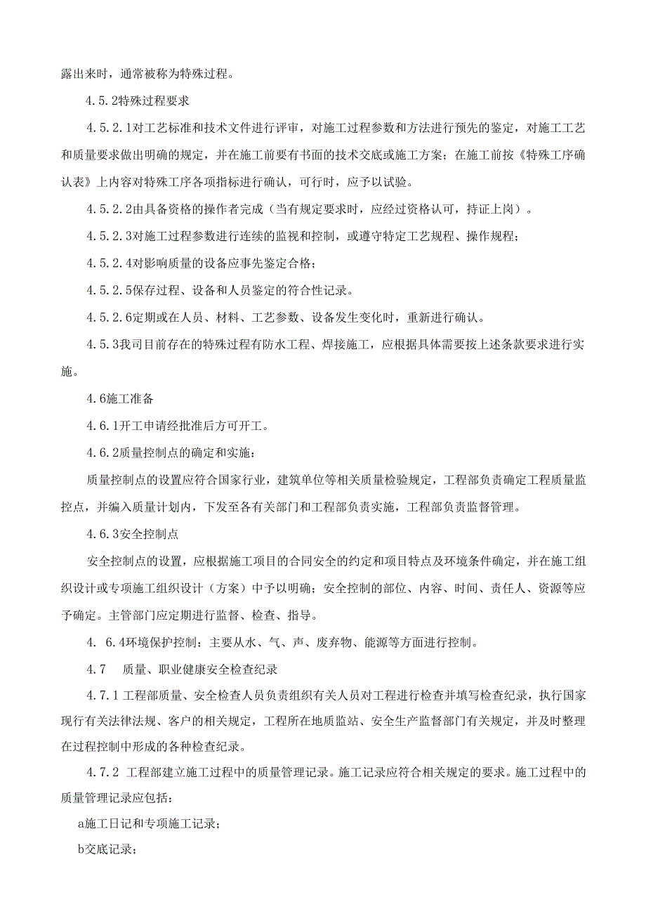 10施工质量管理制度.docx_第3页