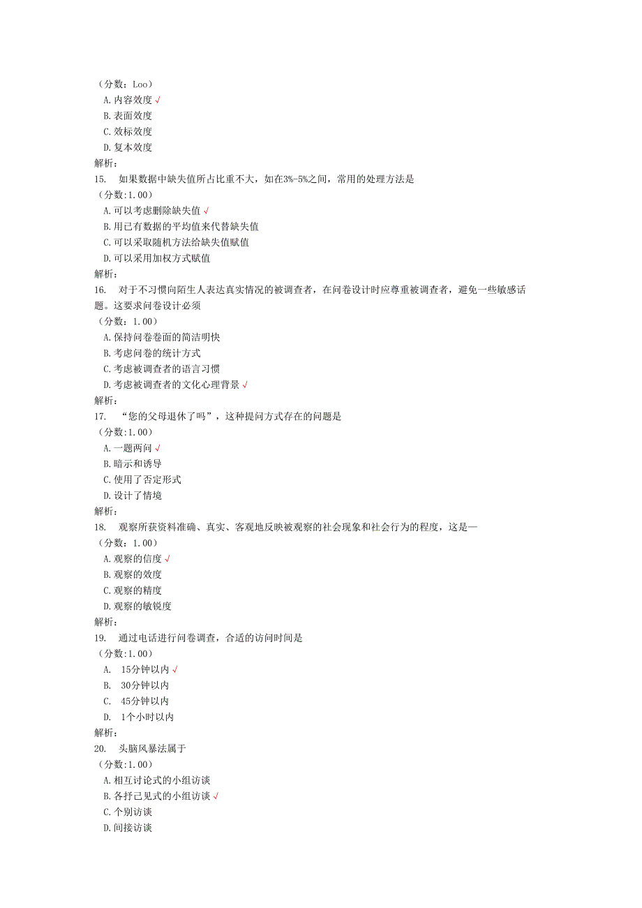 2020年08月高等教育自学考试社会研究方法真题.docx_第3页