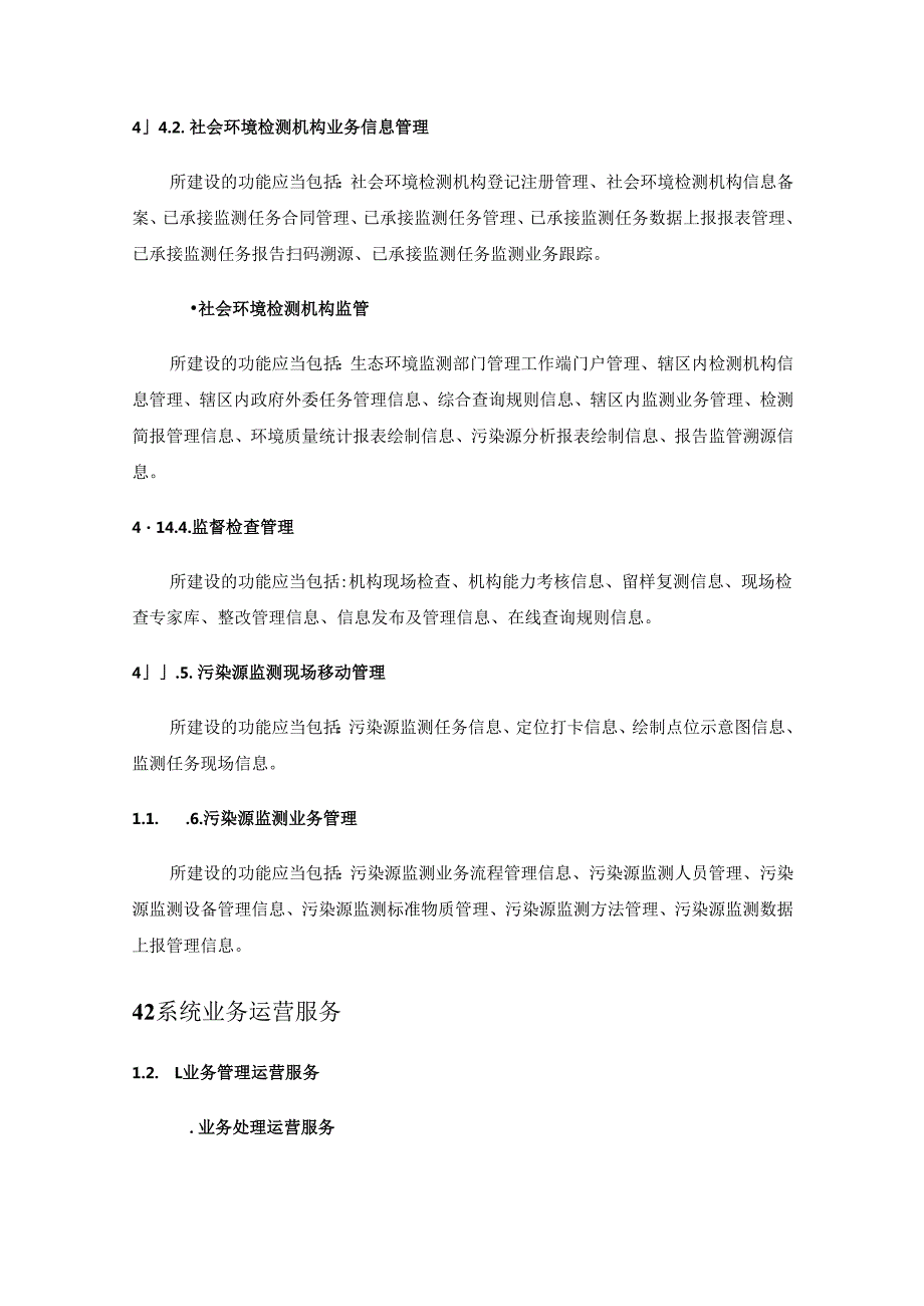 省生态环境厅生态环境监测业务监管系统开发（二期）项目采购需求.docx_第3页