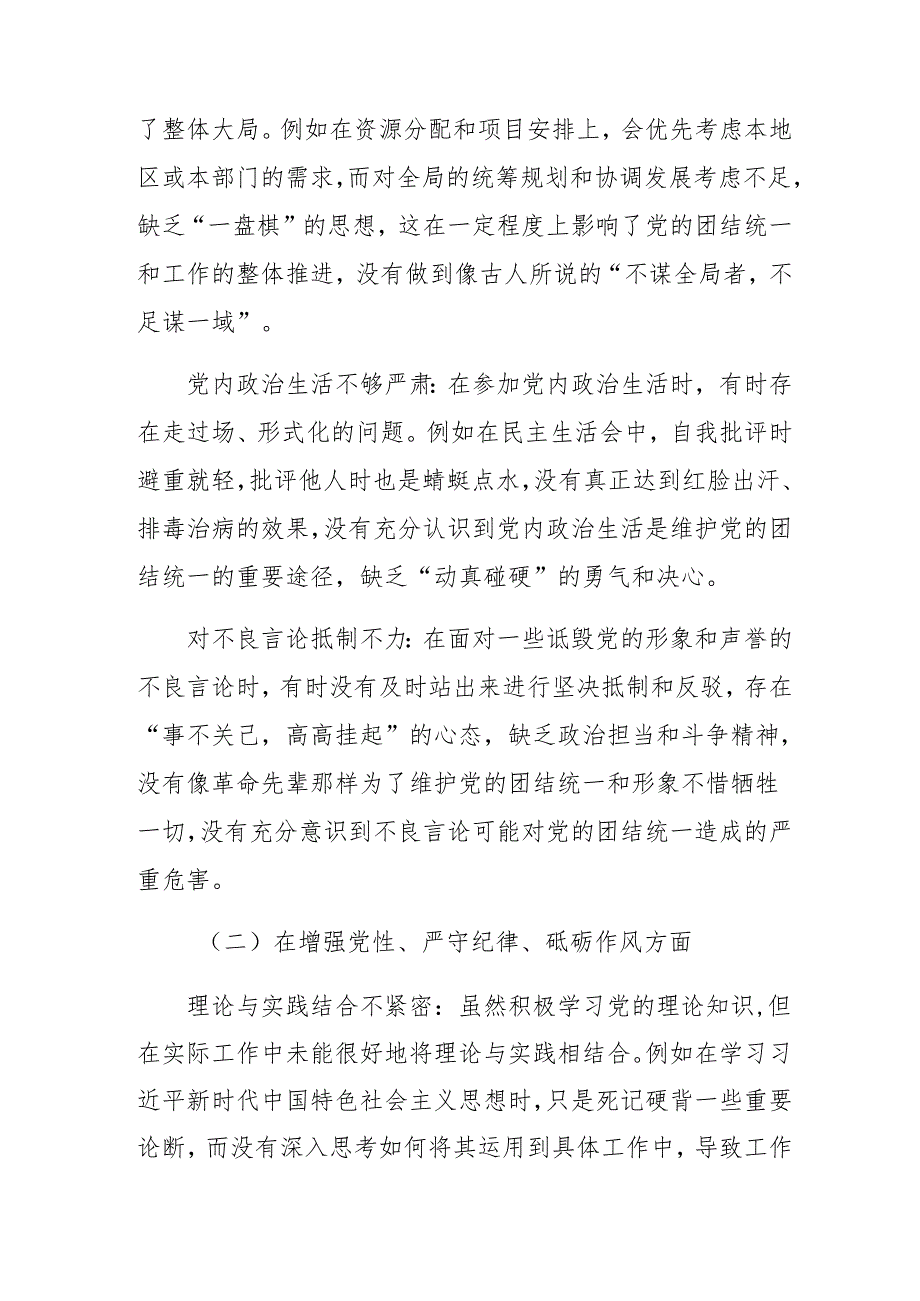 九篇汇编2024民主生活会剖析检视材料增强党性、严守纪律、砥砺作风方面等（四个带头）突出问题.docx_第2页
