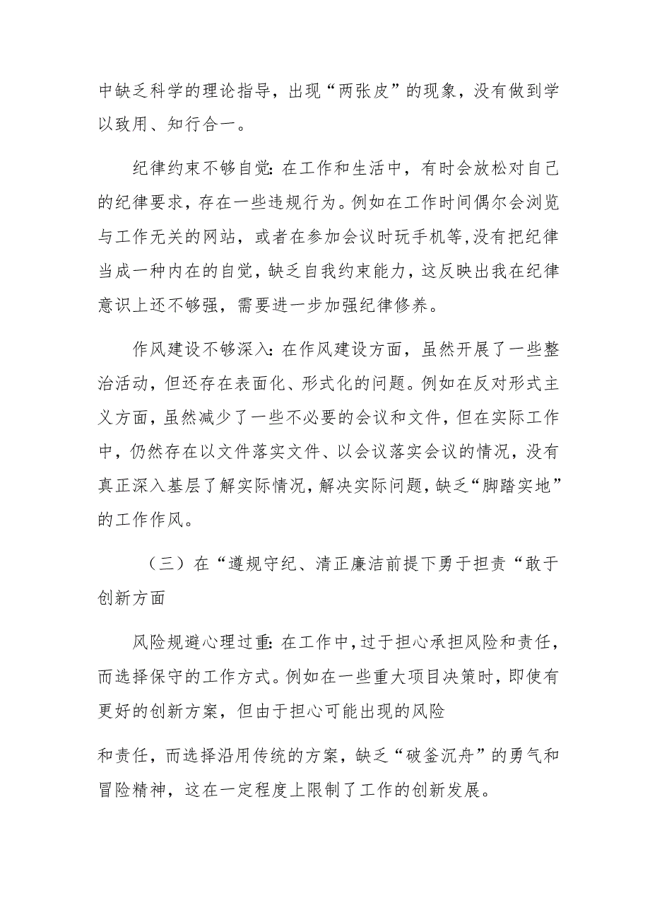 九篇汇编2024民主生活会剖析检视材料增强党性、严守纪律、砥砺作风方面等（四个带头）突出问题.docx_第3页