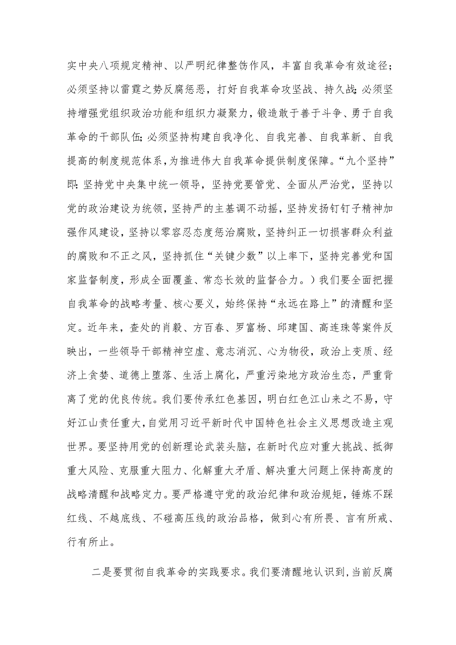 在理论中心组学习二十中纪委四次全会上重要讲话精神的交流发言范文.docx_第2页