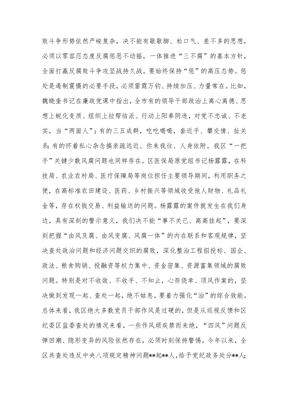 在理论中心组学习二十中纪委四次全会上重要讲话精神的交流发言范文.docx_第3页