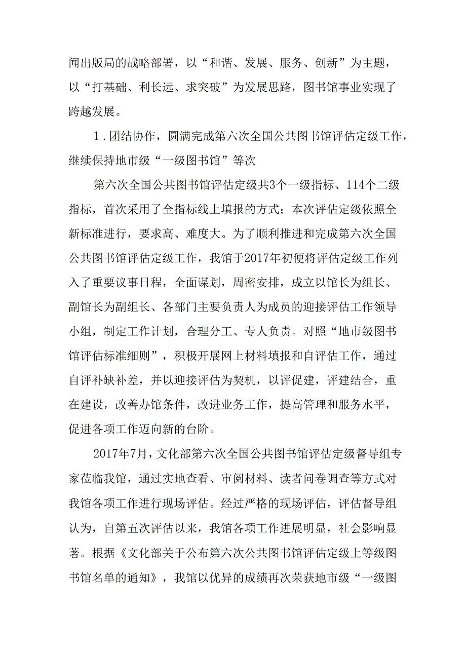 “十五五”图书馆发展总体规划.docx_第2页