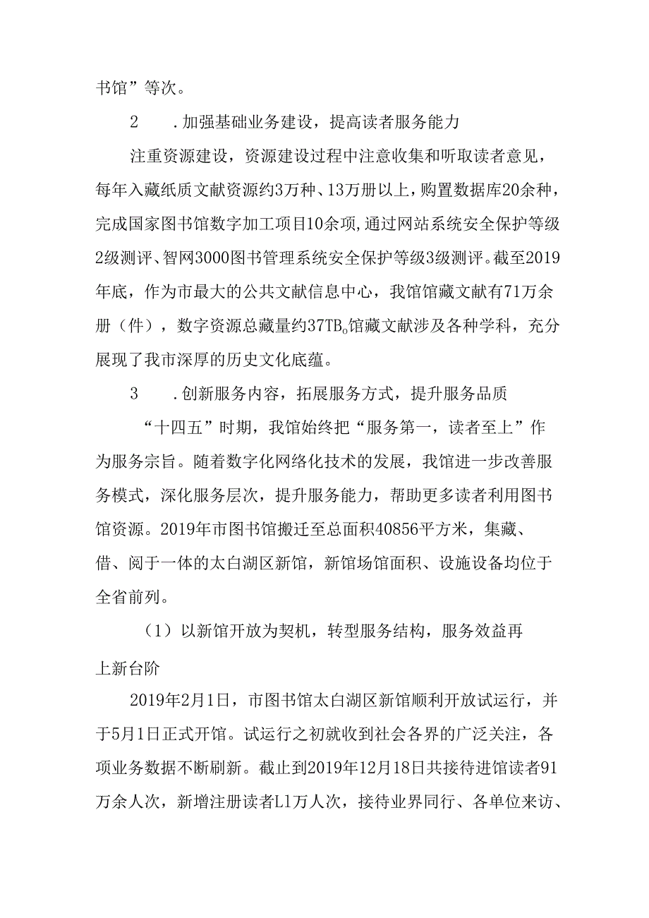 “十五五”图书馆发展总体规划.docx_第3页