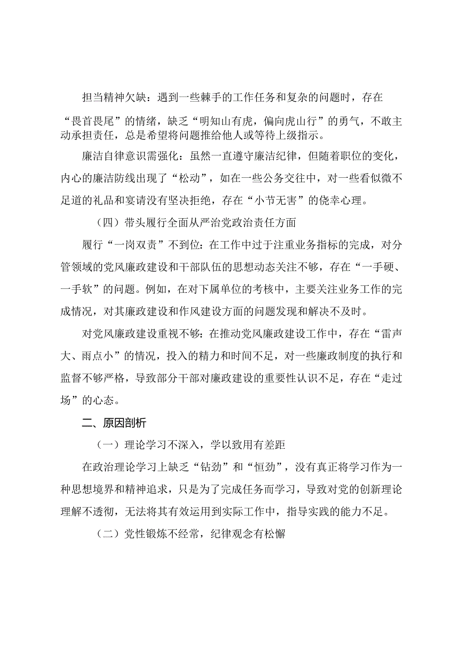 2025年专题民主生活会“带头增强党性、严守纪律、砥砺作风方面”等“四个带头”突出问题自我查摆发言提纲7篇合集.docx_第3页