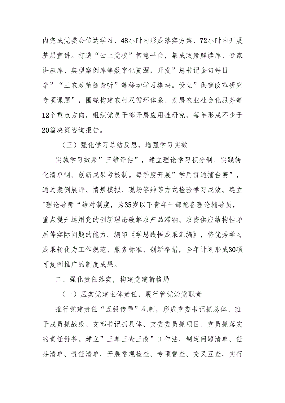 2025年局党建工作实施方案（供销社）.docx_第2页