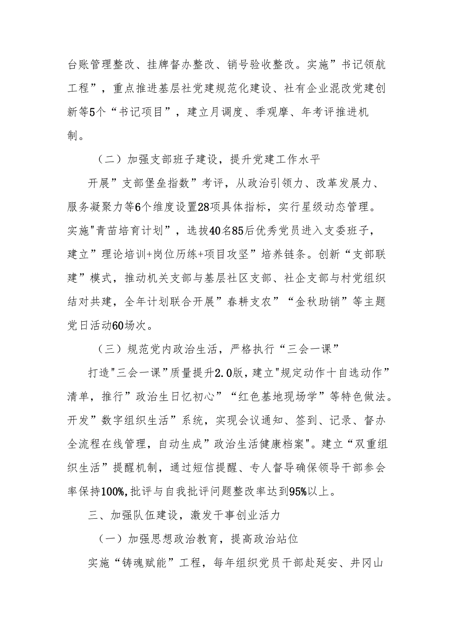 2025年局党建工作实施方案（供销社）.docx_第3页