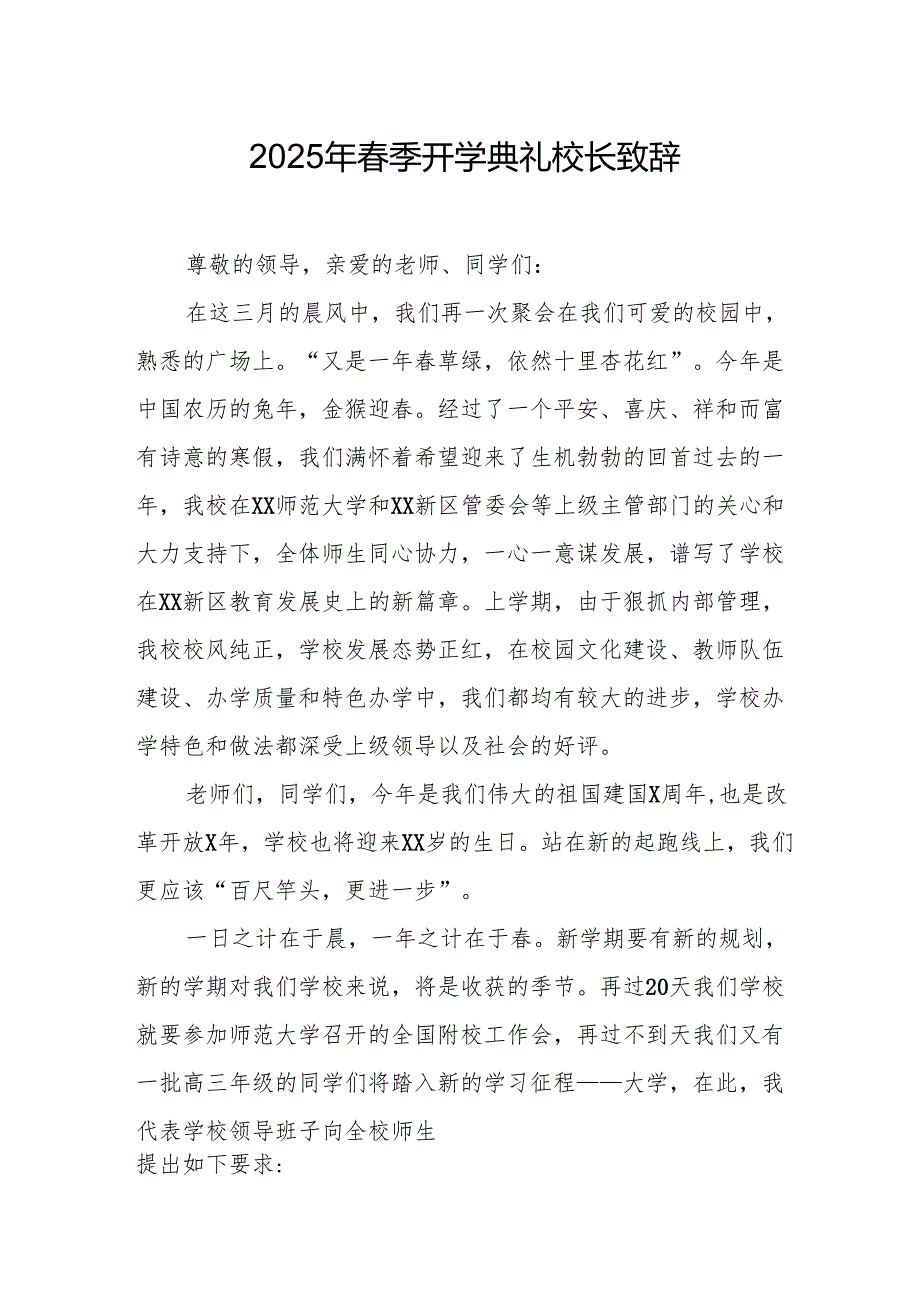 2025年中小学季开学典礼校长致辞 （汇编20份）.docx_第1页