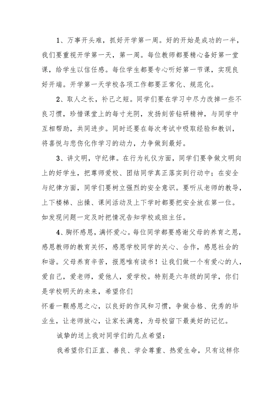 2025年中小学季开学典礼校长致辞 （汇编20份）.docx_第2页