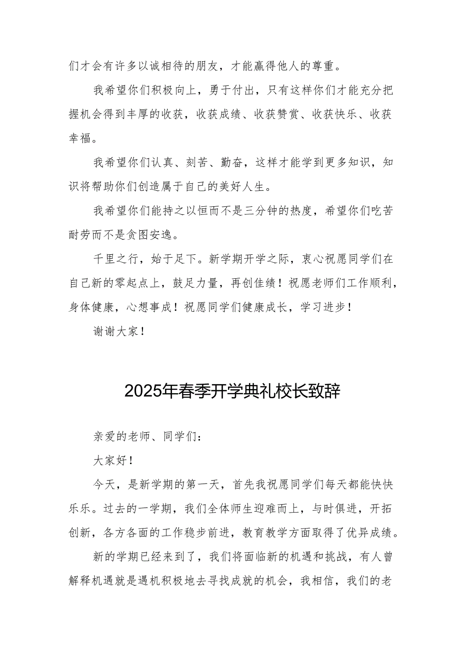 2025年中小学季开学典礼校长致辞 （汇编20份）.docx_第3页