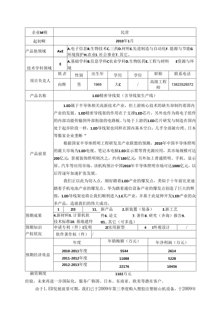 LED精密导线架融资策划书.docx_第2页