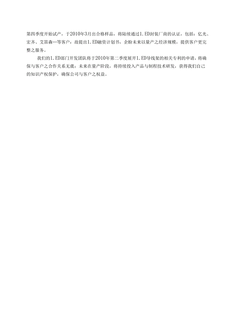 LED精密导线架融资策划书.docx_第3页