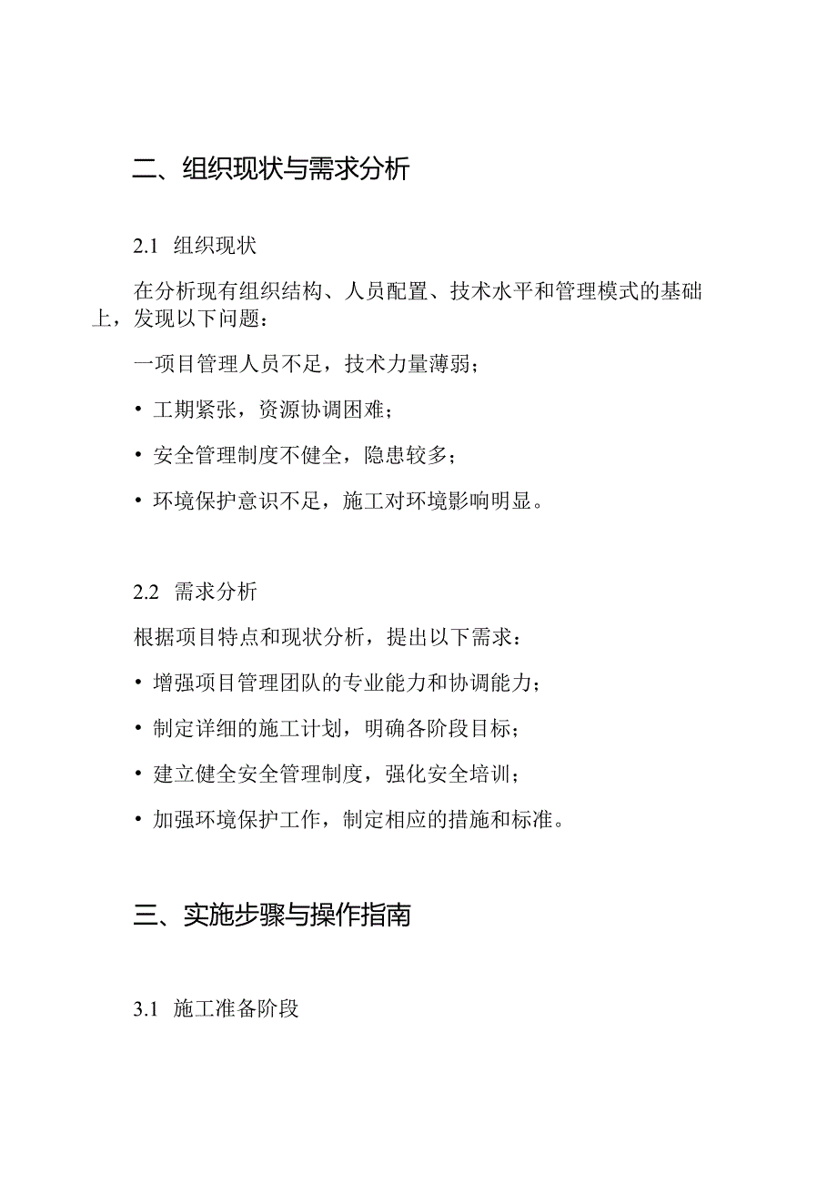 市政公用工程施工组织设计方案.docx_第2页