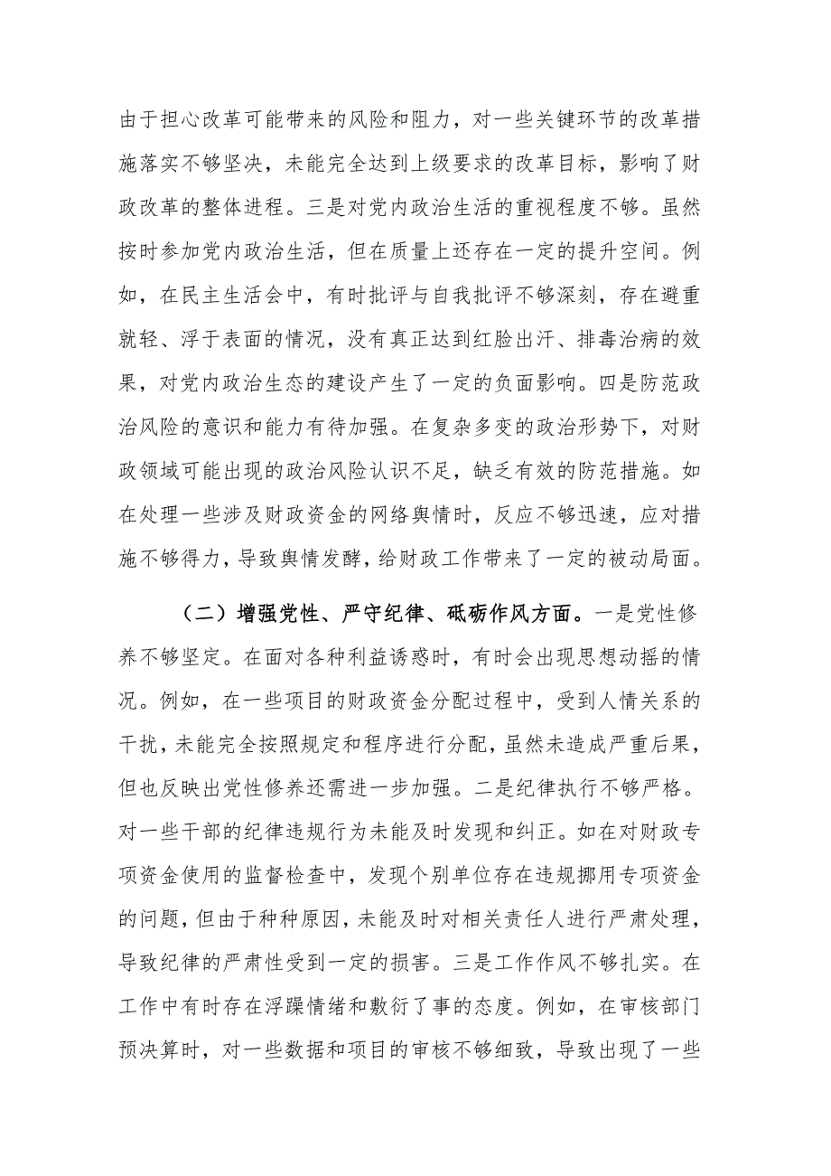 财政机关领导关于2024民主生活会个人“四个带头+典型案例”对照检视剖析材料范文稿.docx_第3页