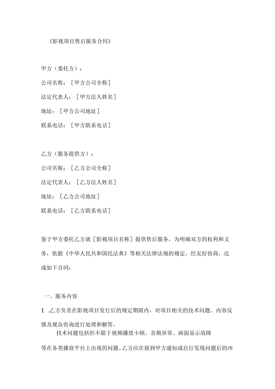 影视项目售后服务合同.docx_第1页