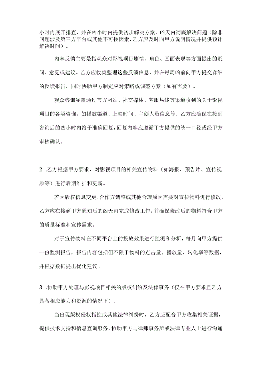 影视项目售后服务合同.docx_第2页