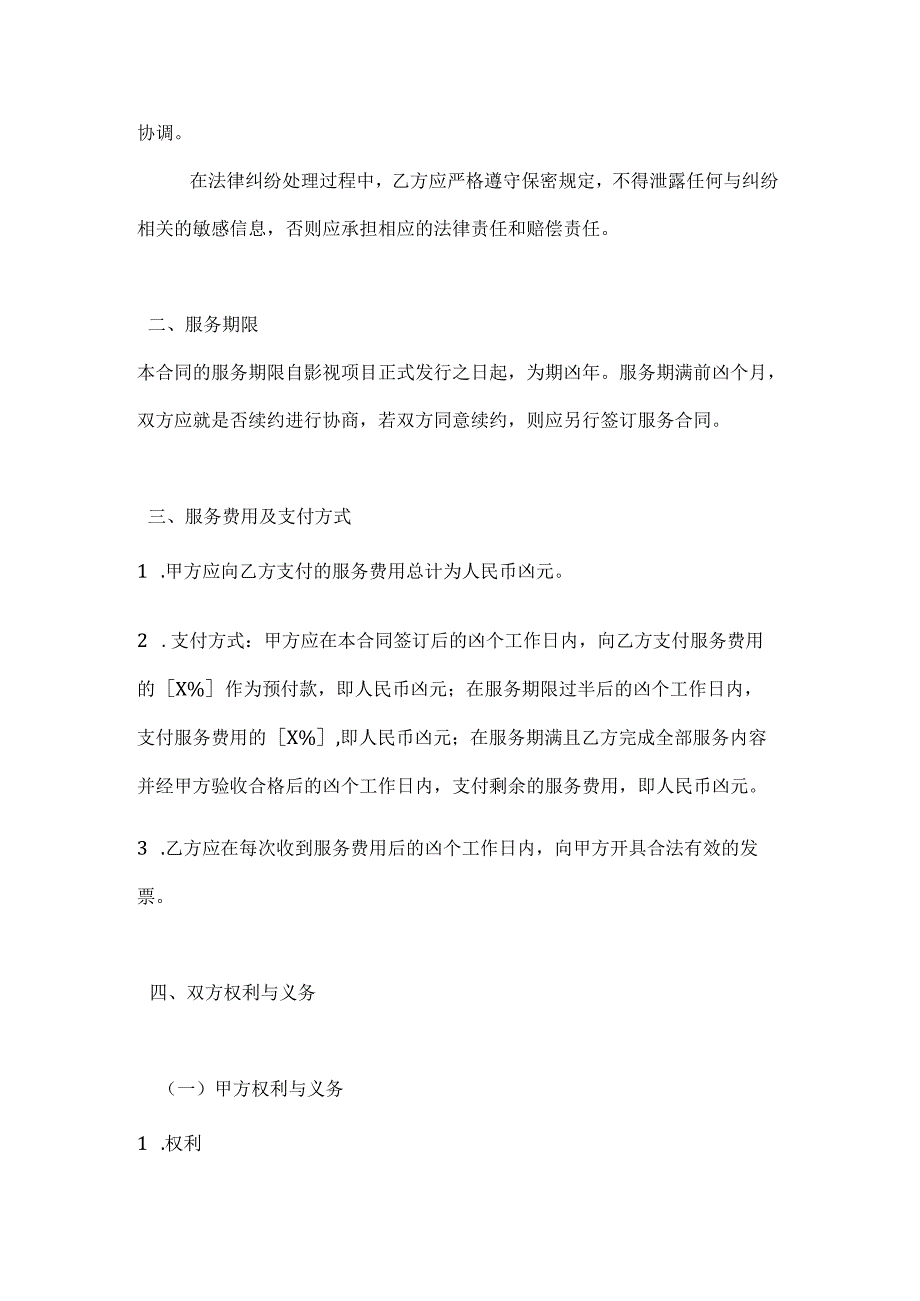 影视项目售后服务合同.docx_第3页