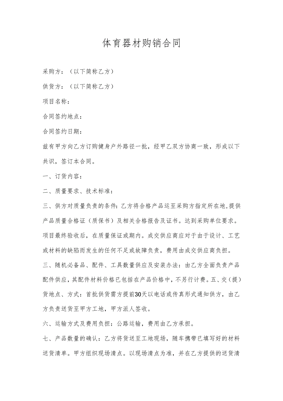 体育器材购销合同.docx_第1页
