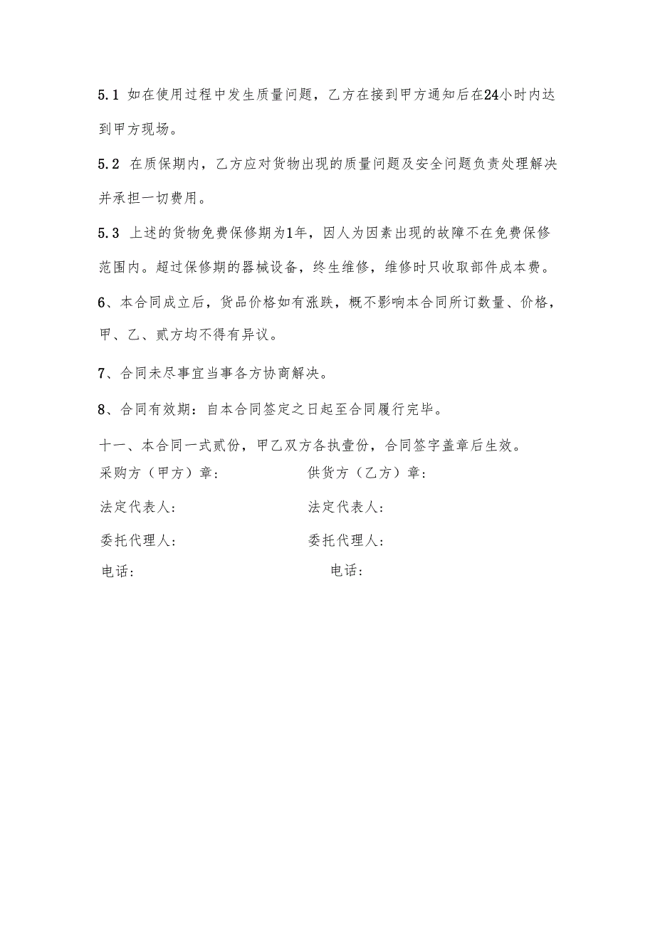体育器材购销合同.docx_第3页
