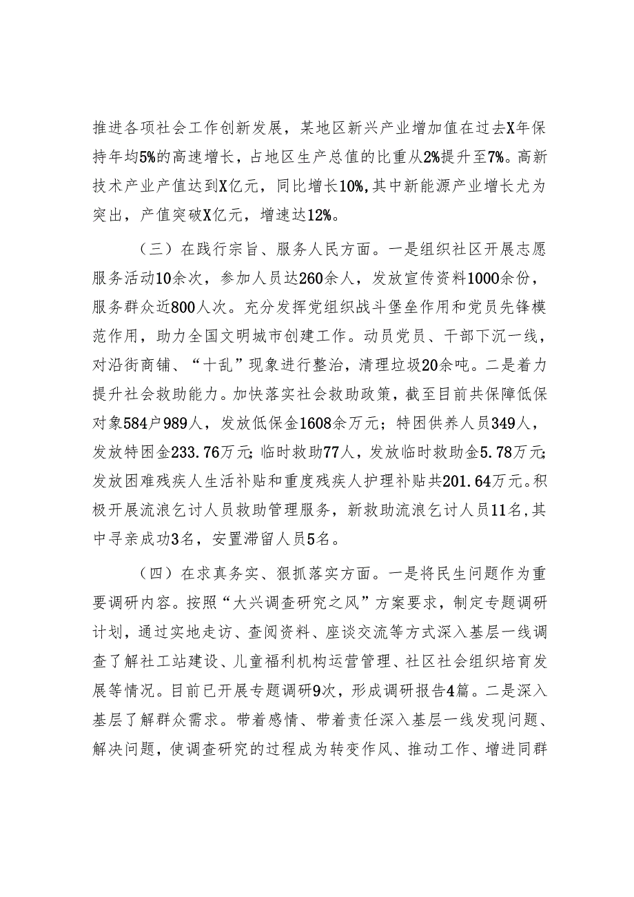 2025民主生活会对照检查材料精选两篇合辑（社工部+部门）.docx_第2页