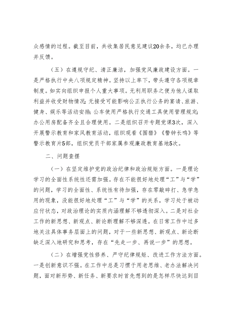 2025民主生活会对照检查材料精选两篇合辑（社工部+部门）.docx_第3页